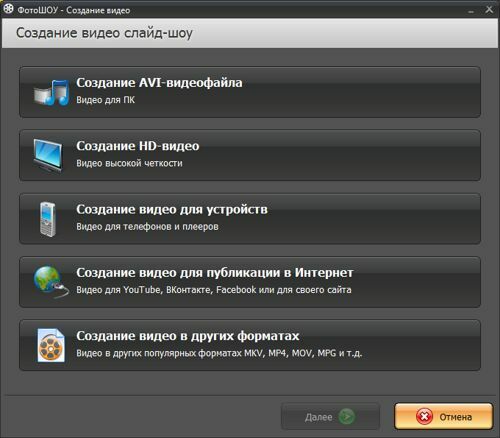 Создание видео слайд-шоу