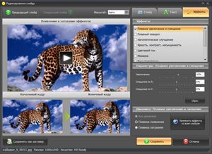 Редактирование слайдов