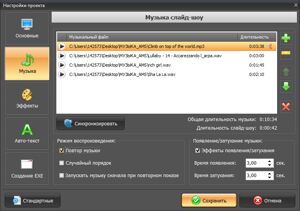 Добавление музыки в слайд-шоу